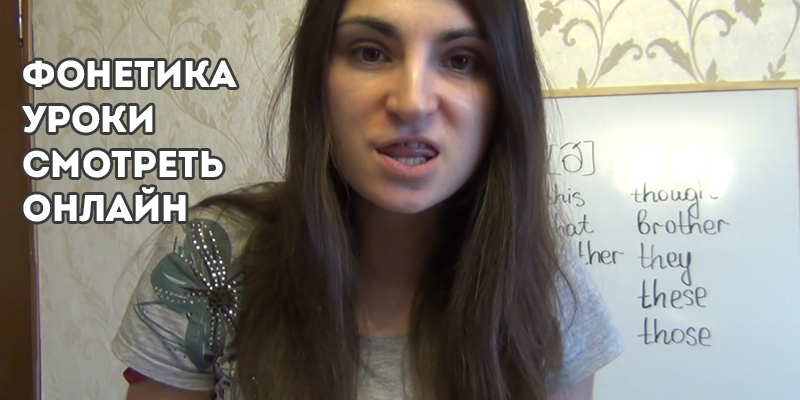 Фонетика английского языка