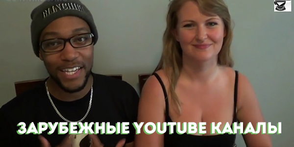 Youtube каналы по изучению английского языка