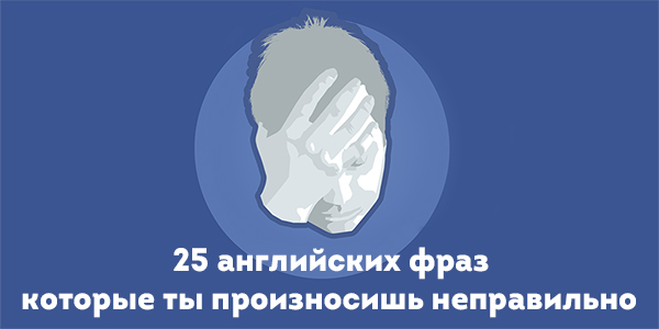 популярные Фразы