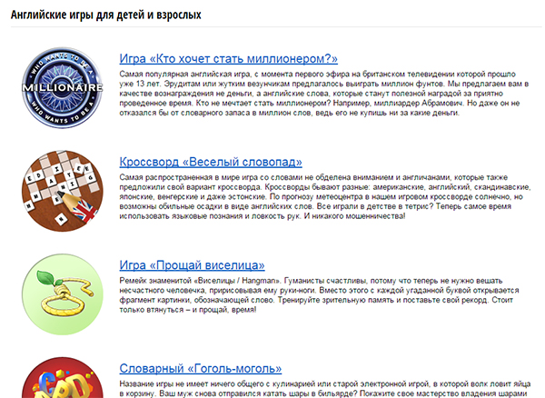 игры на английском