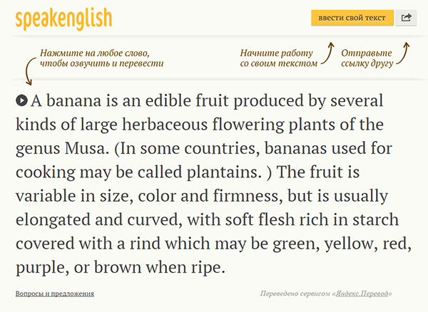 Как произнести