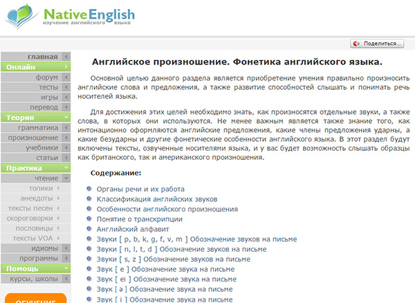 Как произнести