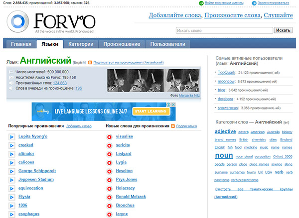 Как произнести