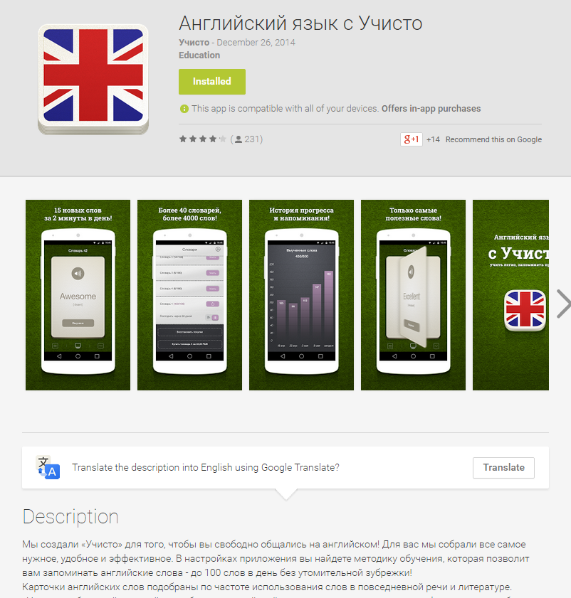 Английский язык с Учисто