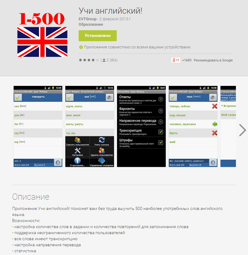 Учи английский! (1 - 500 слов)