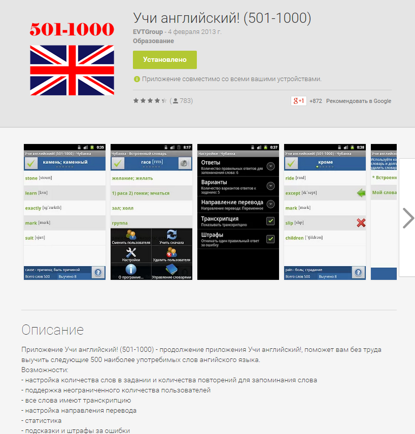 Учи английский! (501 - 1000 слов) 