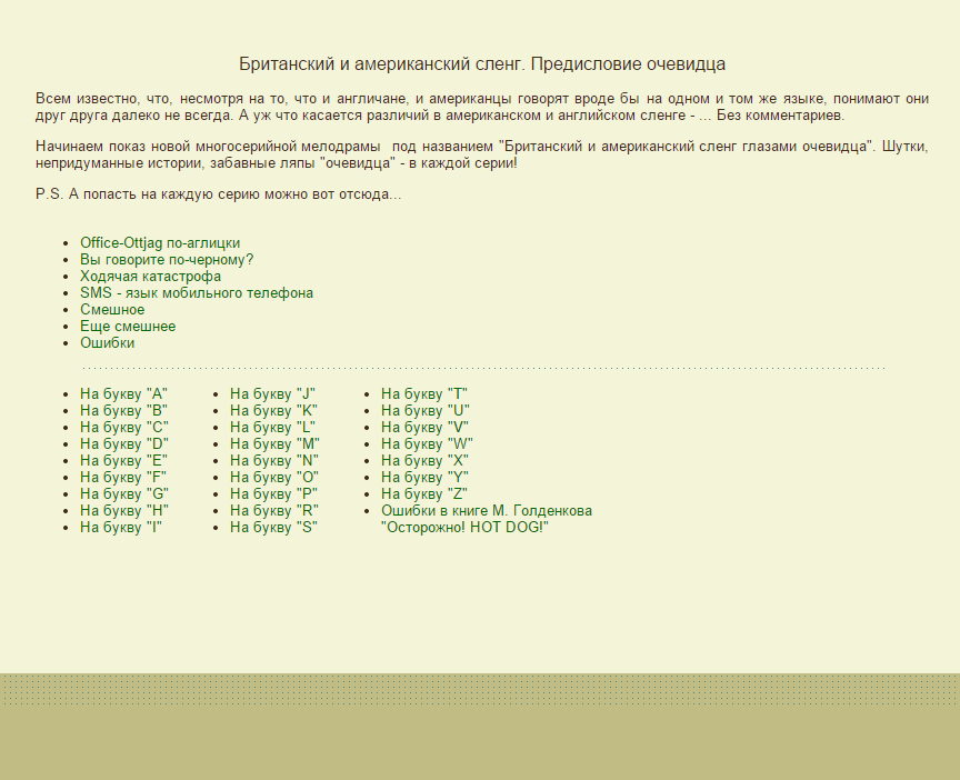 Британский и американский сленг